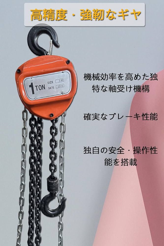 ハンドチェーンブロック1トン3メートル1000kg固定具[1T/3m] Amazon | NEWTRY チェーンブロック 1t 3m 手動 1000kg 軽量 ミニ